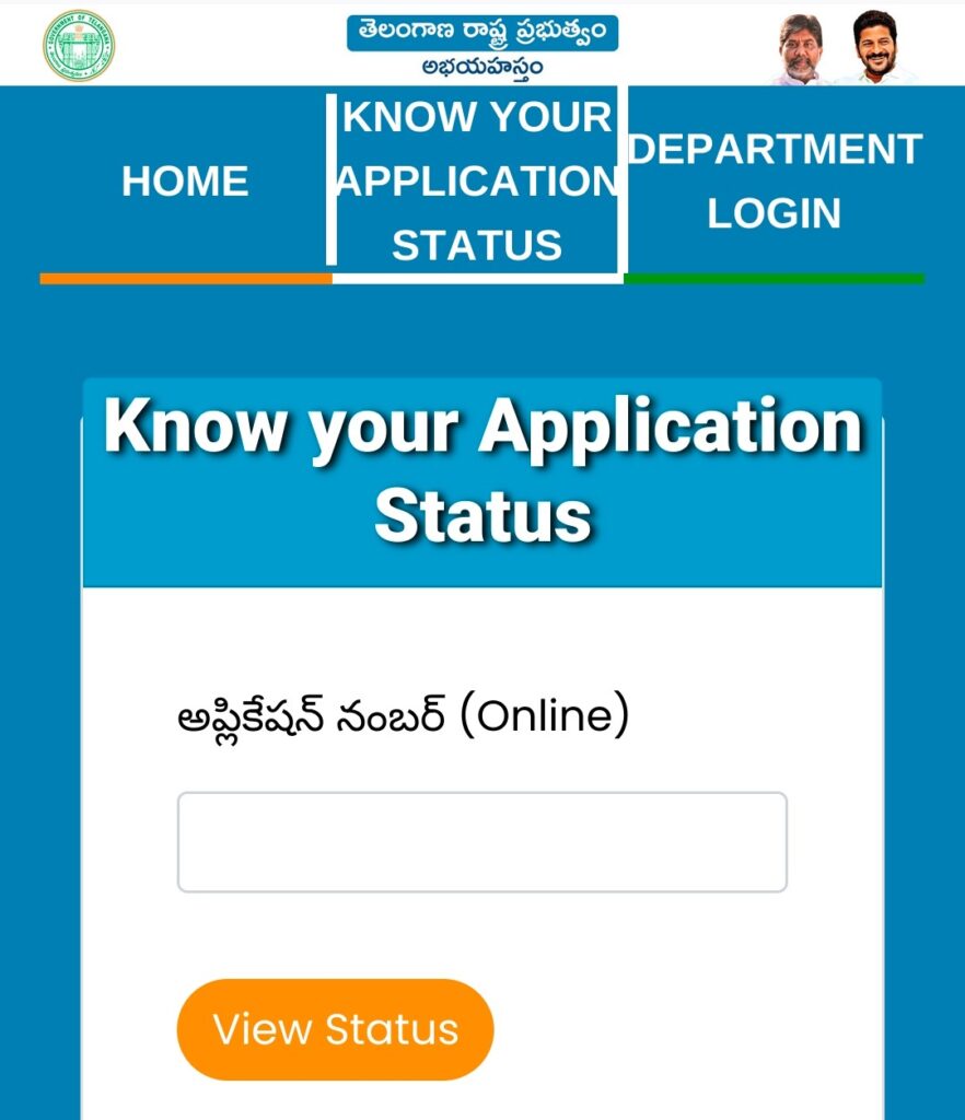 Praja Palana Application Status Check